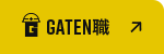 ガテン系求人ポータルサイト【ガテン職】掲載中!